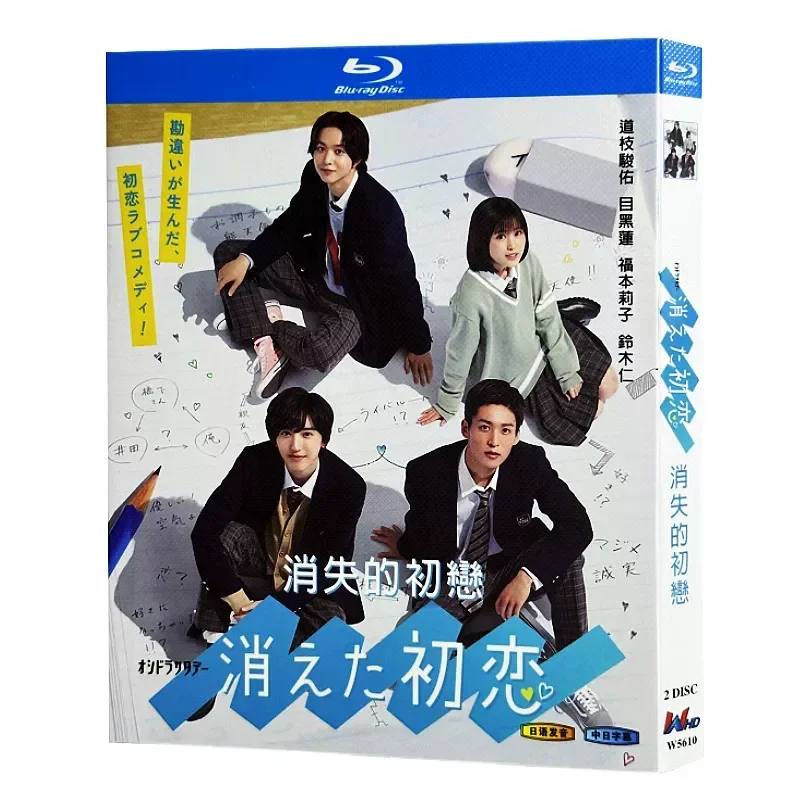 

Blu-ray Ultra-High Definition Japanese Drama Disappearing First Love BD Disc Box Daozhi Junyou Muheilian