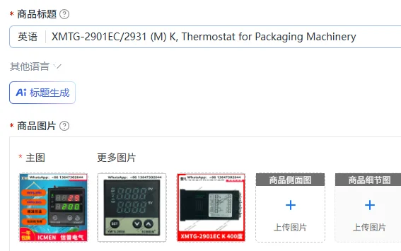 XMTG-2901EC/2931 (M) K, Thermostat for Packaging Machinery