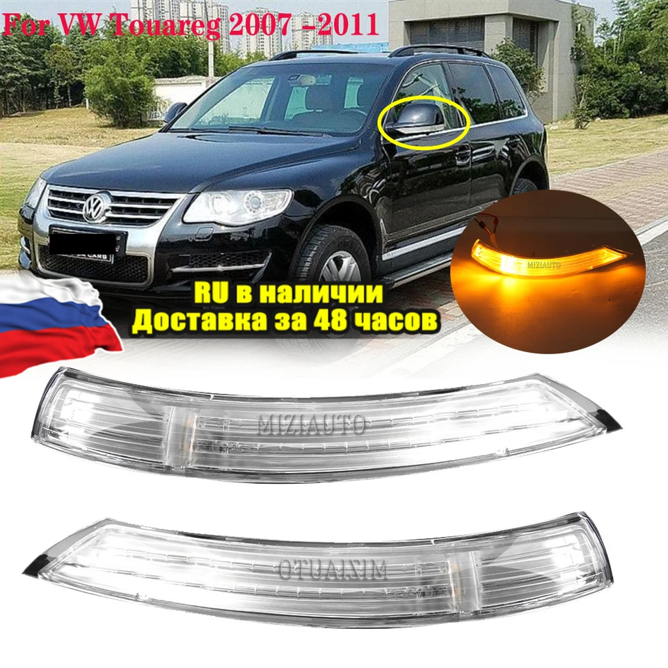 フォルクスワーゲン トゥアレグ LEDクリスタルテールランプ Rearview Signal Light For VW Touareg 2007 2008 2009 2010 2011 Side
