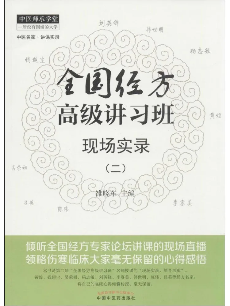 Book-Winshare On Site Records Of the National Advanced Seminar on Jingfang 2