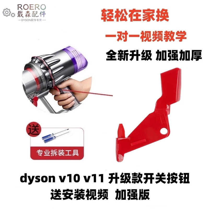 

For dyson v10v11 switch button red button host switch accessories