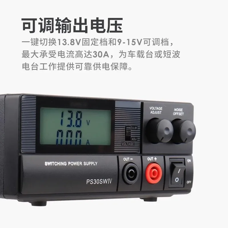 13.8V 30A DC Power Supply for Mobile Base Station, Shortwave Radio Communication System
