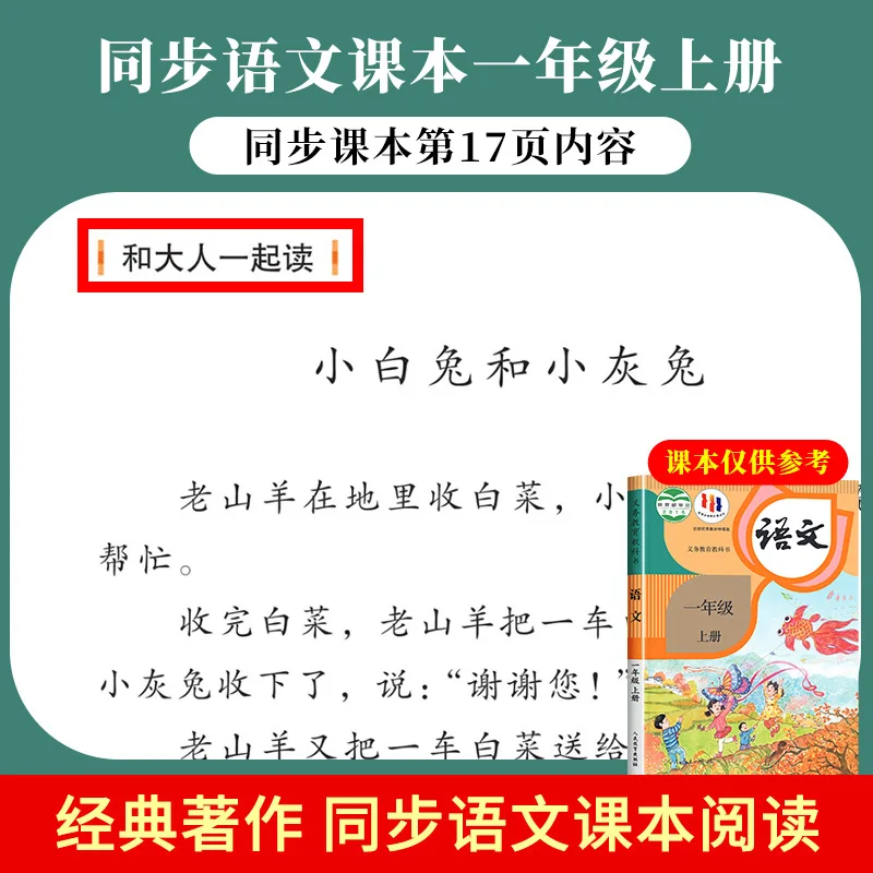 Read Fairy Tales, Language, Nursery Rhymes, Chinese Studies with Adults, Mandatory Extracurricular Books for 1st Grade Students