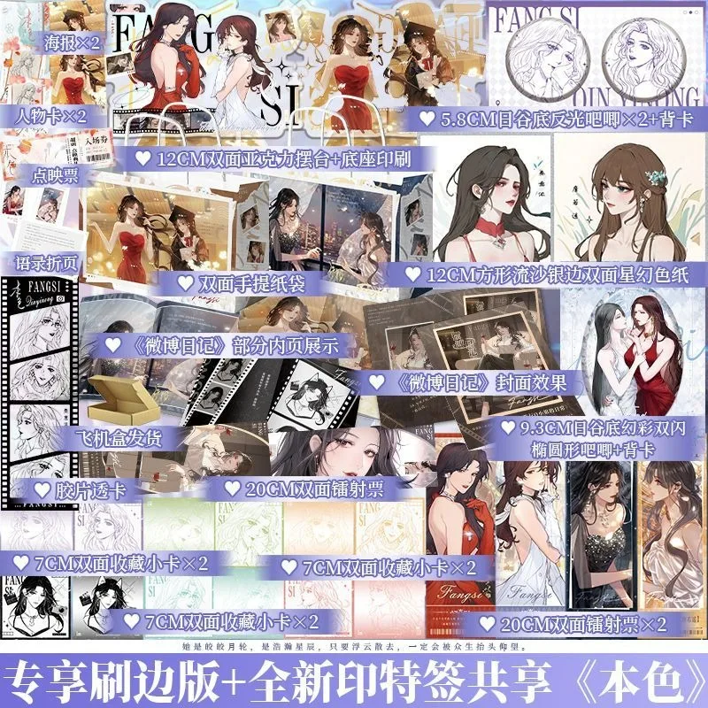 GL Fang Si Novel Book Also Name Ben Se Popular Author Xuan Jian Cultivation Series Super Sweet Dual Female Lead Novels