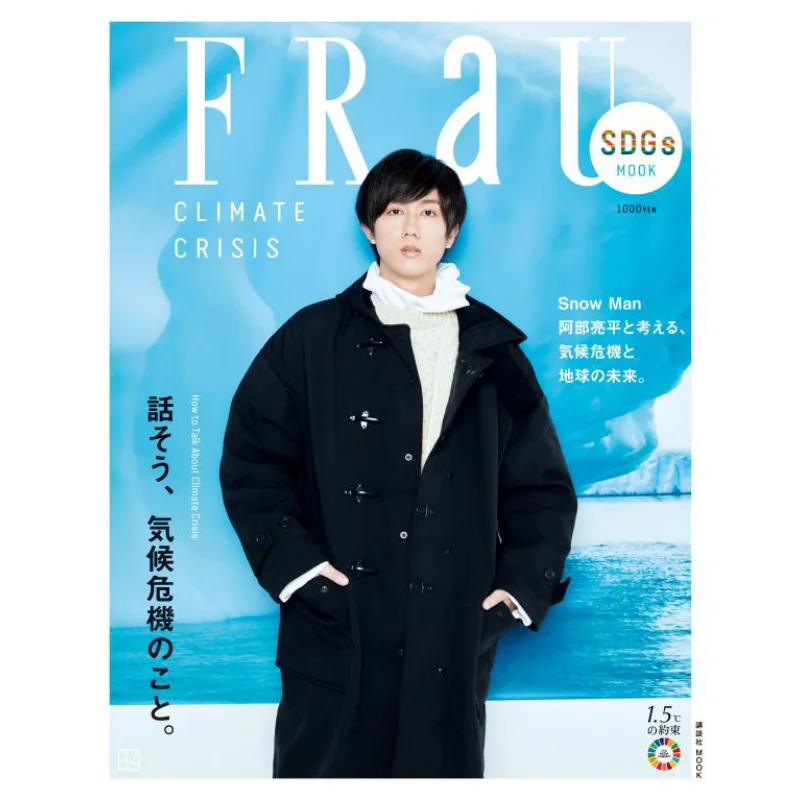 FRaU SDGsMook Lets Talk About The Climate Crisis Kodansha Kodansha 9784065296097 Book