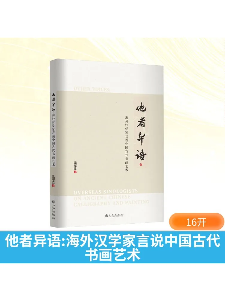 

Book-Winshare Other Voices Overseas Sinologists Discuss Ancient Chinese Painting and Calligraphy Art
