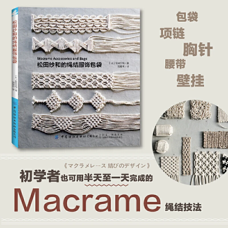 Macrame Accessories and Bags Book Knot Technique Zero-based Knitting Rope book Weaving Rope Technique Books
