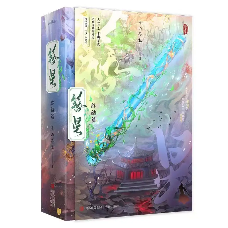 مجموعة Zan Xing 1+2 (أربعة كتب في المجموع)، من قبل تشيان شان تشا كيه، خيال قديم يتميز بكتب الروايات الصينية للزراعة