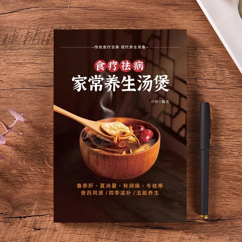 Home Style Health Soup Pot, Soup Making Guide, Four Seasons Health Soup, Old Fire Beautiful Soup Recipe Book