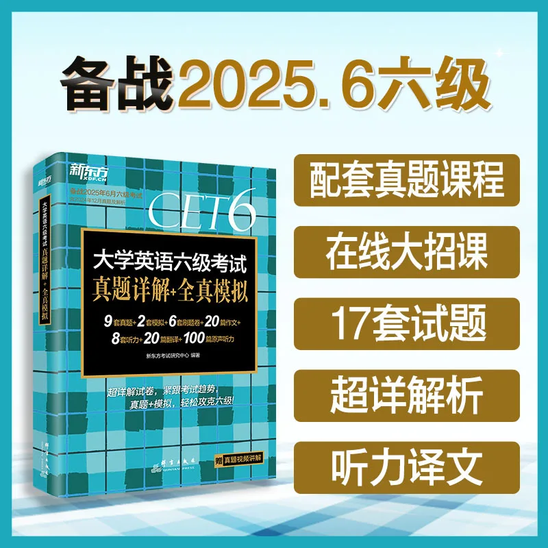Detailed Explanation of College English Test Band 6 Real Exam Questions+Intensive Training with Full Reality Simulated Questions