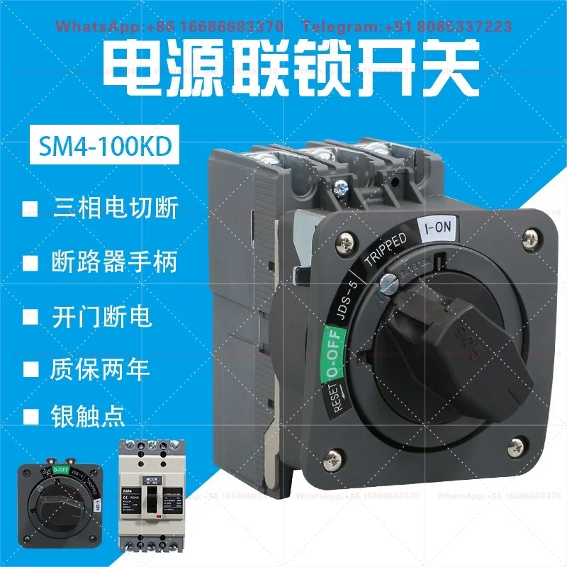 SM4-100KD Direct Rotary Handle NSC Power Interlock Switch, 100A MCCB for CNC Machine Door Lock Off