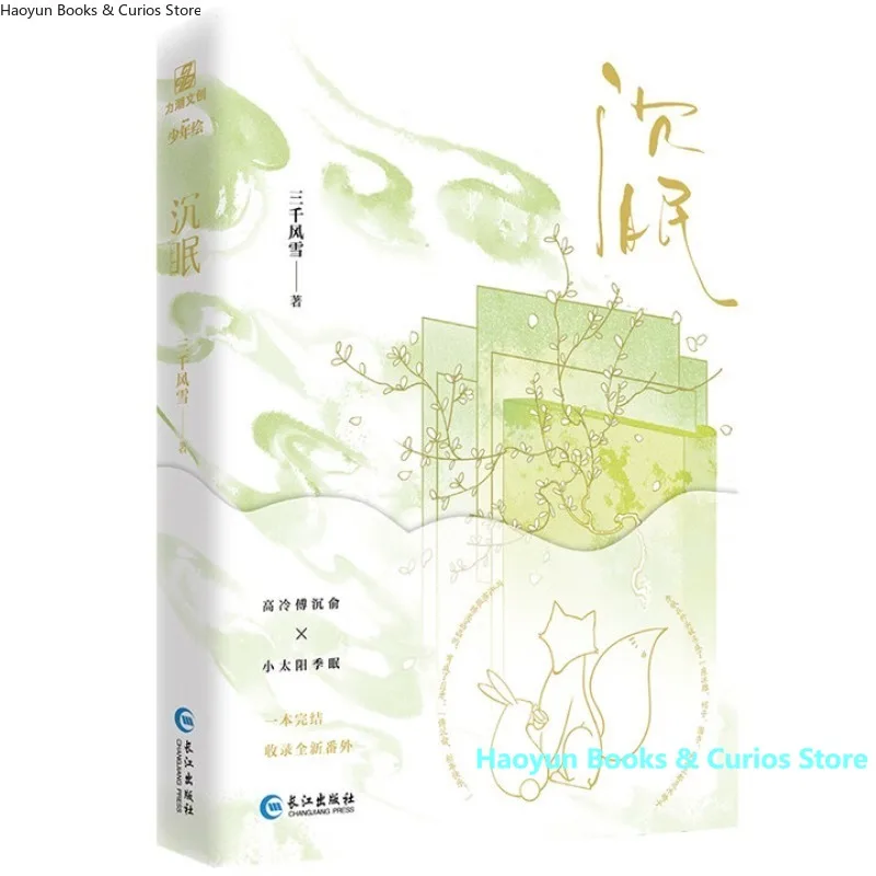 

BL 、chen mian、san qian feng xue、 Оригинальное имя: 《bu hui zhen you ren jue de ti shen nan dang ba》、Новель