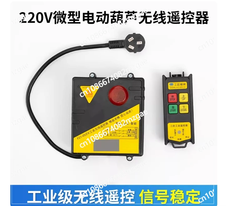 ミニチュア電動ホイストリモコン-220v-ホイスト昇降スイッチ-ワイヤレスリモコン