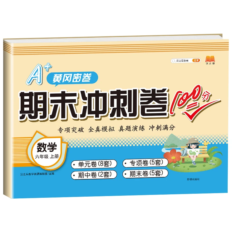 

Final Sprint Test Papers: 100-Point Math Practice for Sixth Grade First Semester Exam Preparation