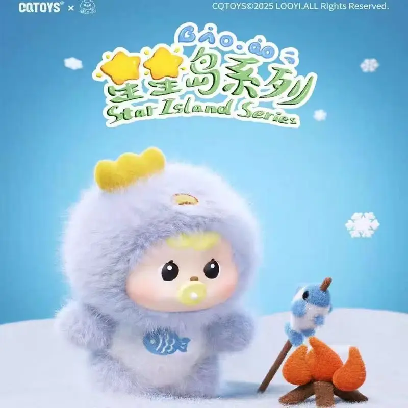 New 100% Original Bao-Ao Xingxingdao Series Blind Box Plush Cartoon Bag Pendant Decorative Ornaments Girls' Gifts Collect Toys