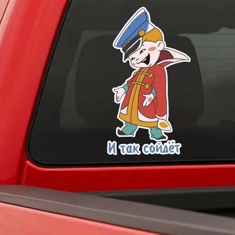 

"И так сойдет! " Car Sticker Waterproof Vinyl Decal on Bumper Rear Window Laptop Self-adhesive Decal For Car Accessories Y453