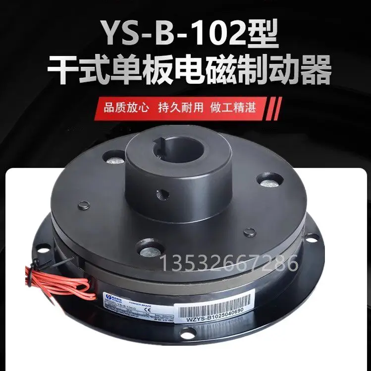 YS-B-10-20 Weizheng Technology Electromagnetic Brake YSB - 2.5-5 - 1.2KG Dry Veneer Brake