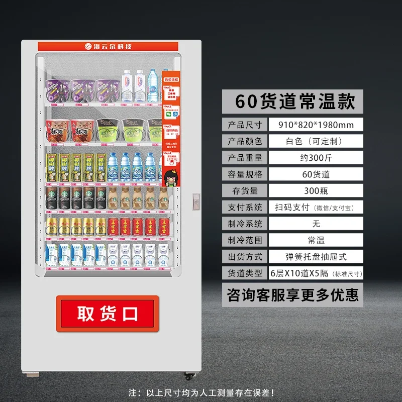 Automated vending machines, intelligent 24-hour snack and beverage vending machines, commercial cigarette vending machines