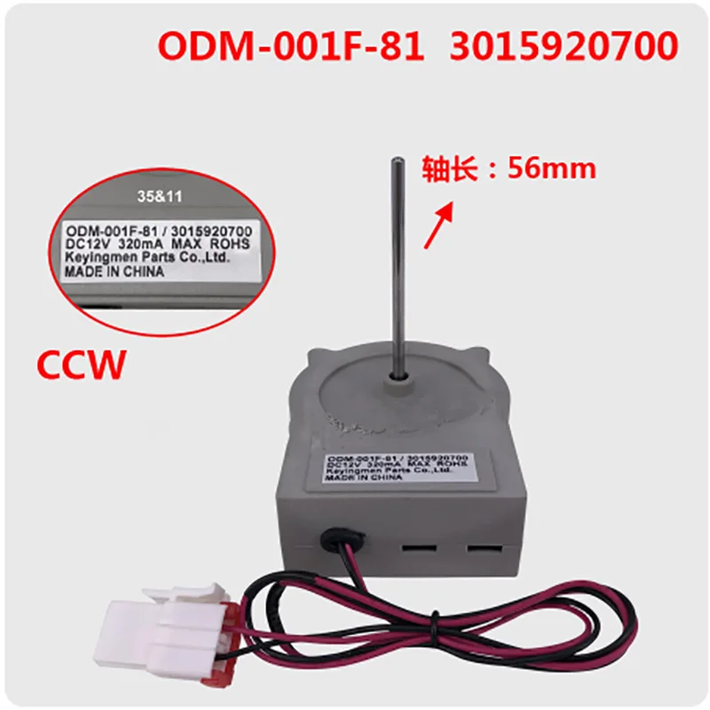 

ODM-001F-81 3015920700 DC12V 320mA For Haier Refrigerator fan motor parts