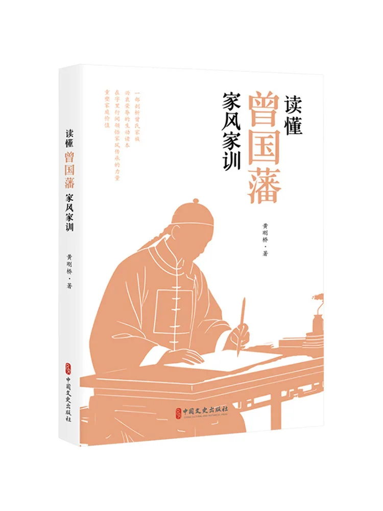 Book-Winshare Understanding the Family Traditions and Precepts Of Zeng Guofan