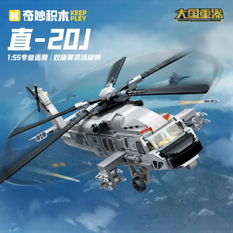 

Keeppley Military Z20J Вооруженный вертолет Строительные блоки Модель игрушки в подарок для мальчиков 23203