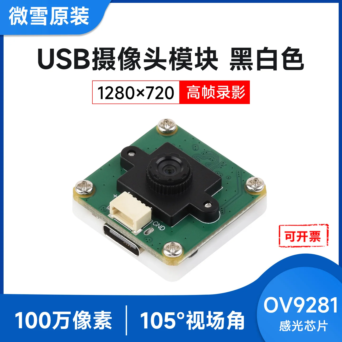 KY OV9281 black and white USB camera module 1 million pixels 120FPS high frame rate recording global shutter