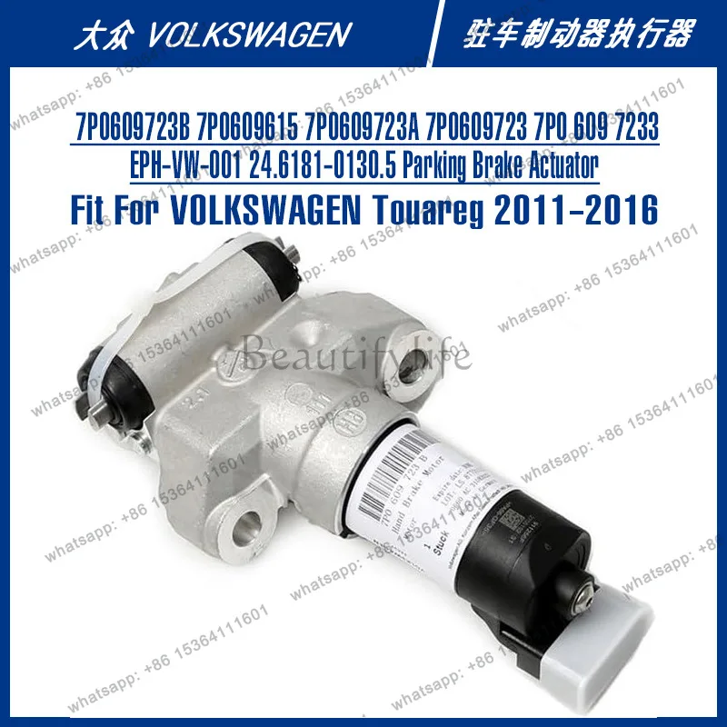 LS Cross-border E-commerce Auto Parts 7P0609723B 7P0609615 Parking Brake Actuator