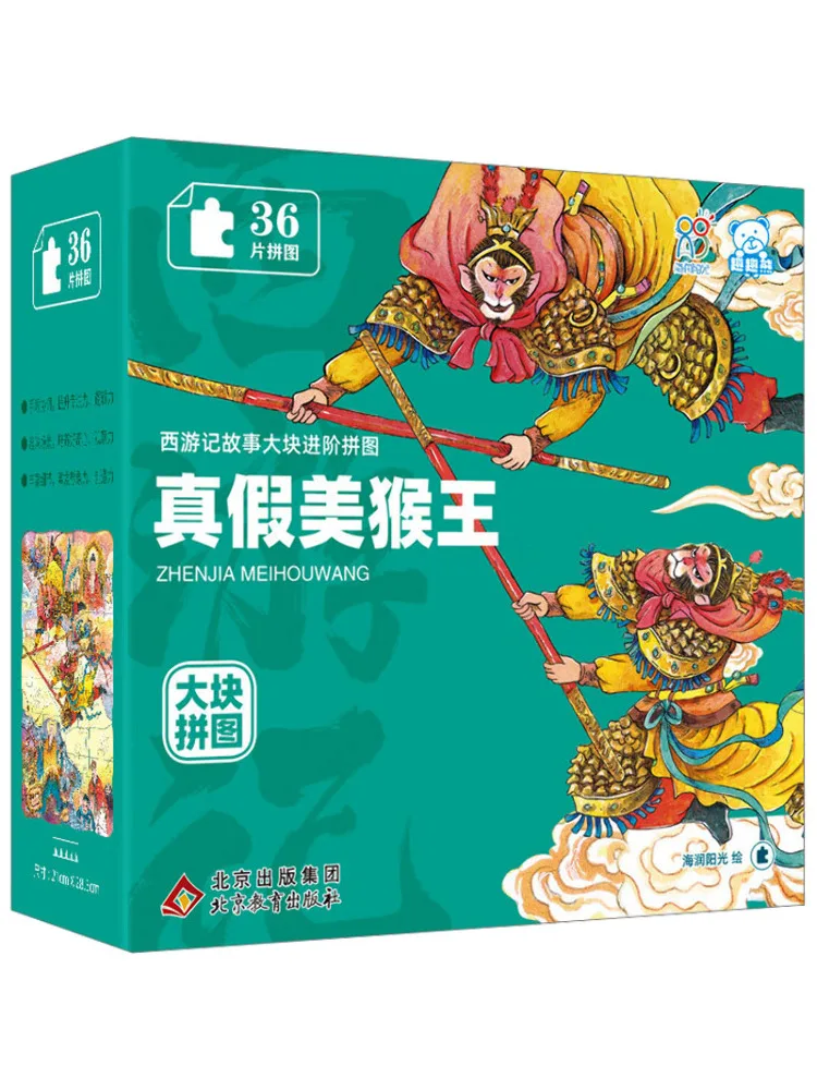 

Книга — «Истинный и ложный Король обезьян»