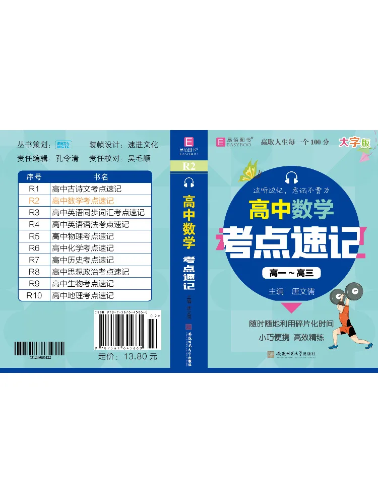 Book-Winshare High School Math Key Points Quick Reference Large Print Edition
