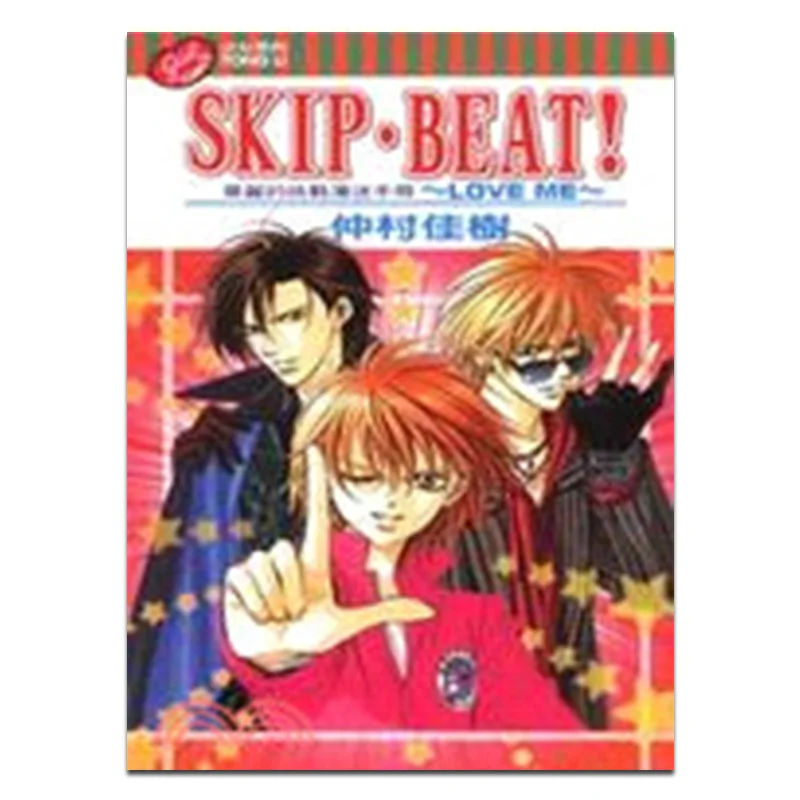 دليل مروحة المانجا الرائع من SKIP BEATs LOVE ME Yoshiki Nakamura Dongli Publishing 9789861047188 كتاب #1