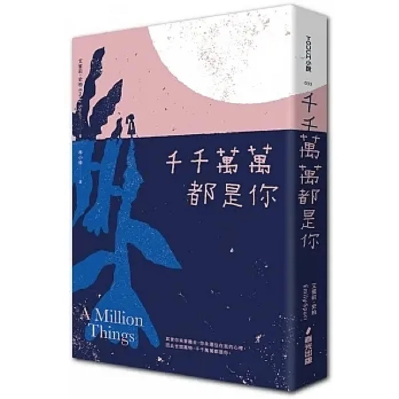 Its You Countless Times Emily Shi Bo Spring Light 9786267282090 Book