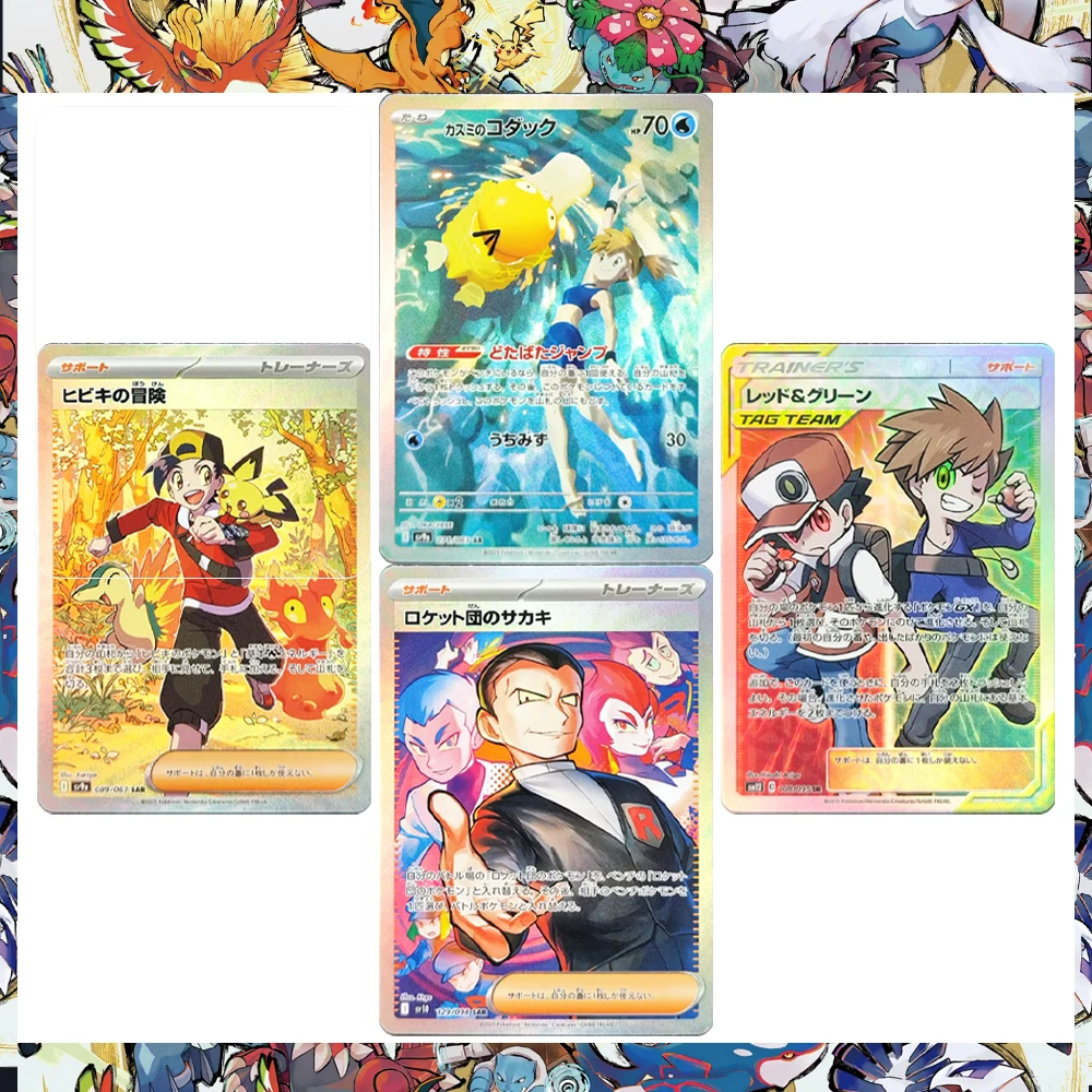 PKM Trainer Full Art SAR AR Cards Misty's Psyduck Team Rocket's Giovanni  Red & Blue DIY Anime Game  Single Card Gift Toy