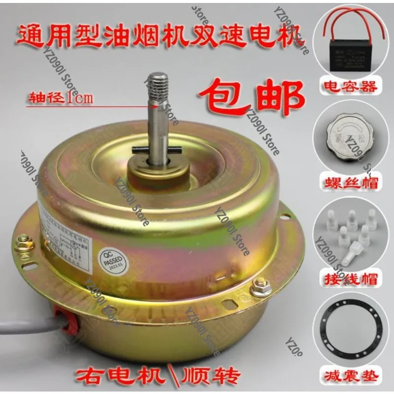 180W Universal Range Hood Motor, Comes with Capacitor