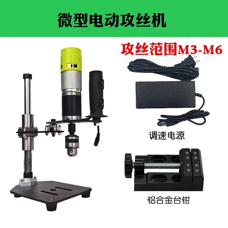 220V Portable Electric Tapping Machine, Adjustable Speed Tapper for Metal Thread Processing