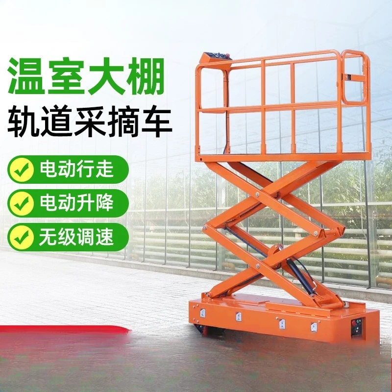 Greenhouse fruit and vegetable picking car Agricultural product picking machine Platform track Electric lift High altitude car