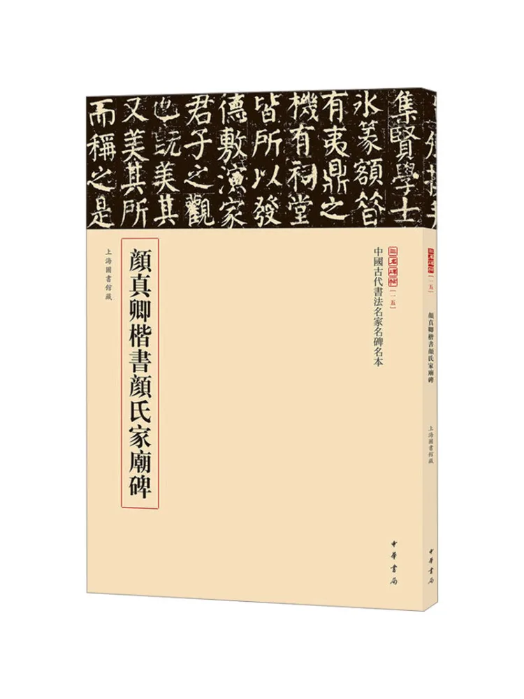 

Книга-Winshare Yan Zhenqing's Regular Script Yan Family Temple Monument