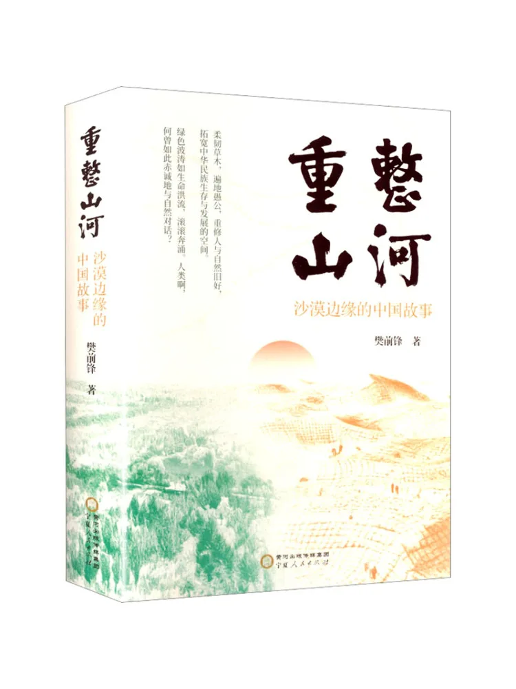 Book-Winshare Reorganizing the Landscape Chinese Stories From the Edge Of the Desert