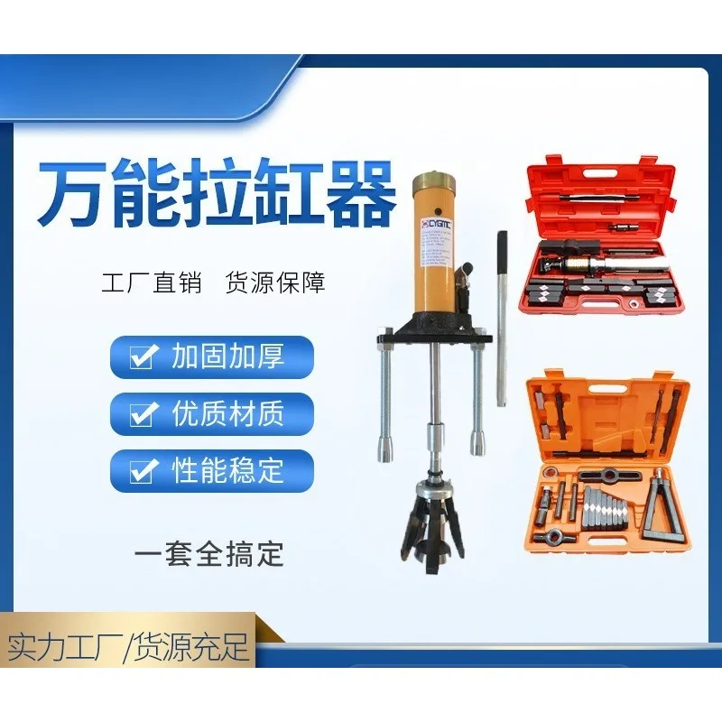 Comprehensive Auto Repair Universal Cylinder Puller Agricultural Manual Cylinder Liner Puller Automobile Repair Combination Tool