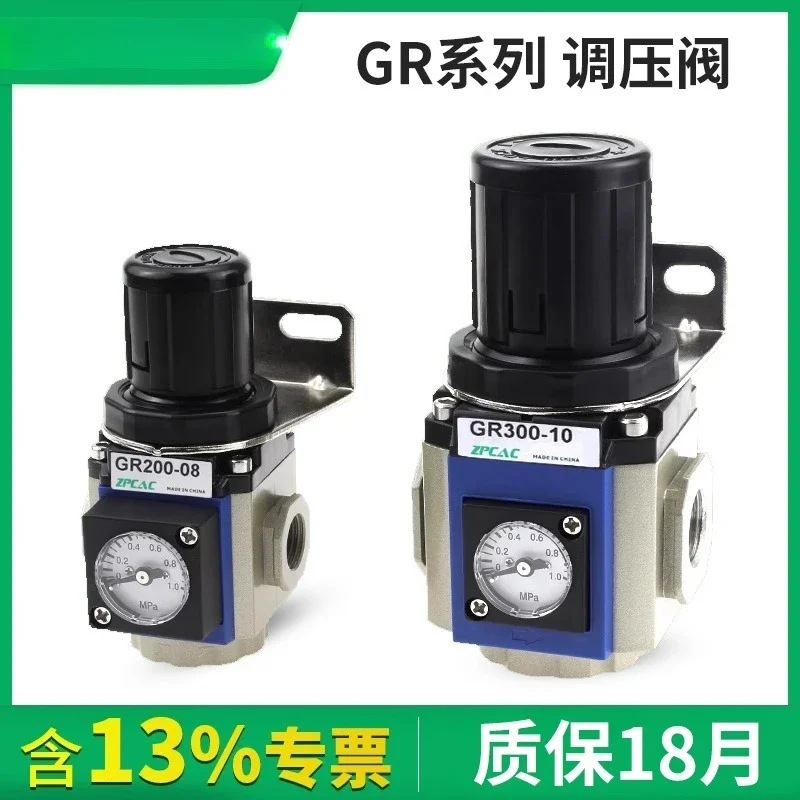 Pneumatic pressure regulating valve GR200-08/300-10/400 -15 air compressor pressure regulating compressed