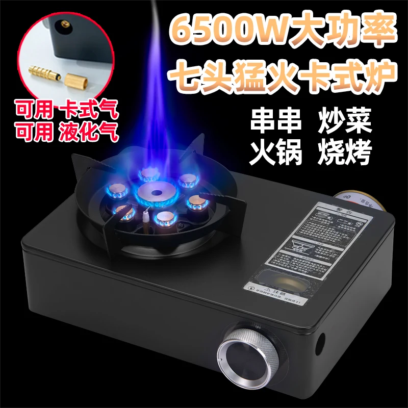 Dual-purpose 6.5KW fire cassette furnace high-power commercial magnetic outdoor dual-purpose liquefaction fire gas stove