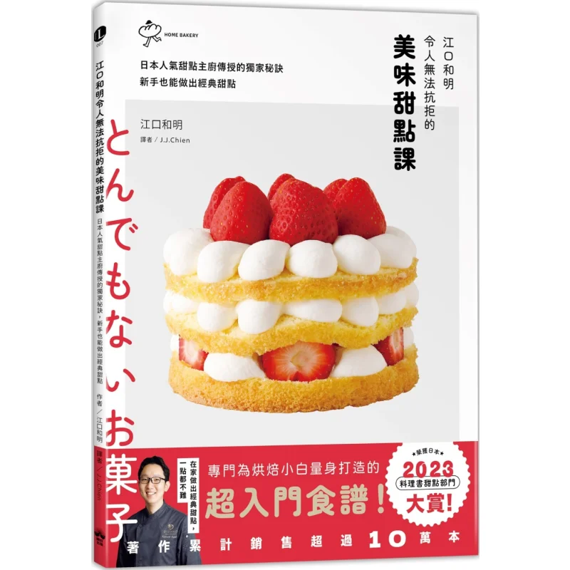 

Эксклюзивные секреты Kazuaki Eguchis с неотражиемым десертом, общие популярным японским десертом для шеф-повара, даже начинающие могут сделать C