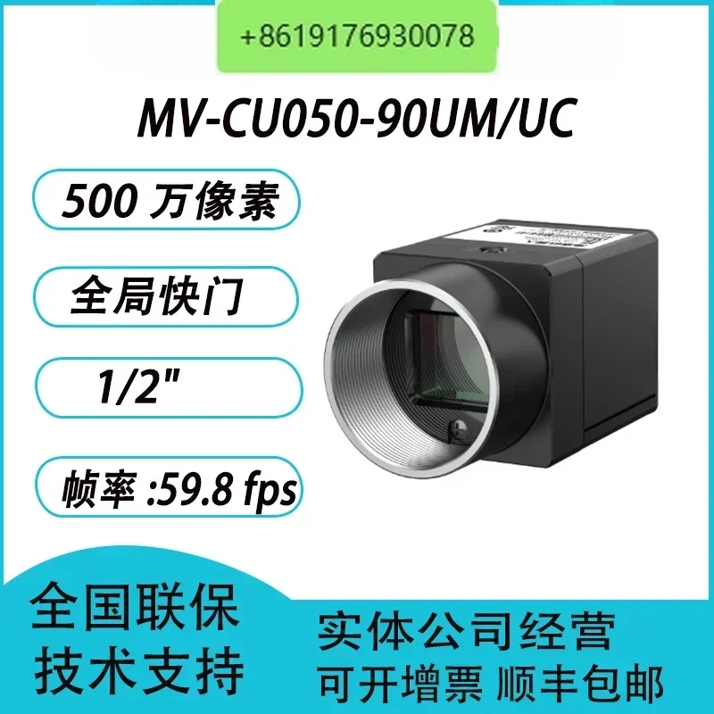 

MV-CU050-90UM/UC 5-миллионная пиксельная глобальная промышленная камера с плоским сканированием 1/2 дюйма USB3.0