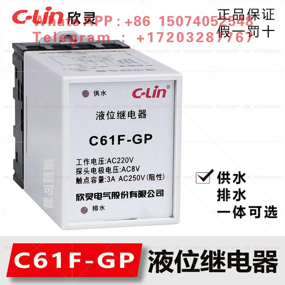 Xinling liquid level relay C61F-GP water supply and drainage integrated free selection, water level controller AC 220V