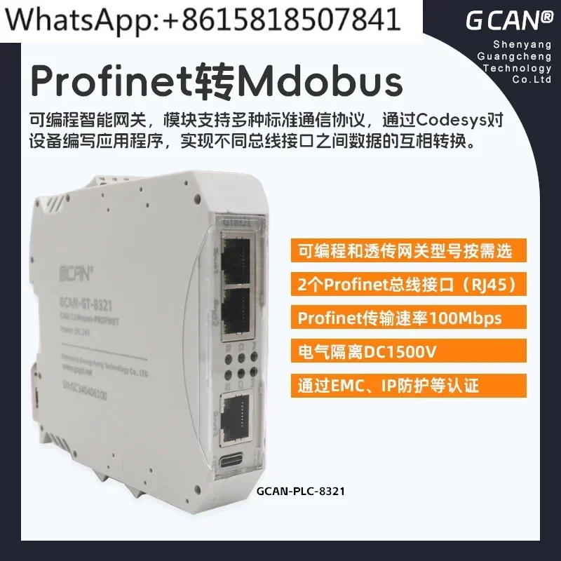 Profinet to CANopen Gateway Modbus RTU/TCP  leader/follower to PN protocol module