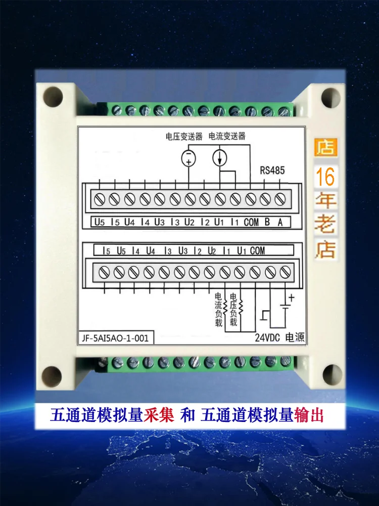 5AI acquisition 5AO output analog module RS485/modbus-RTU voltage and current acquisition AD DA