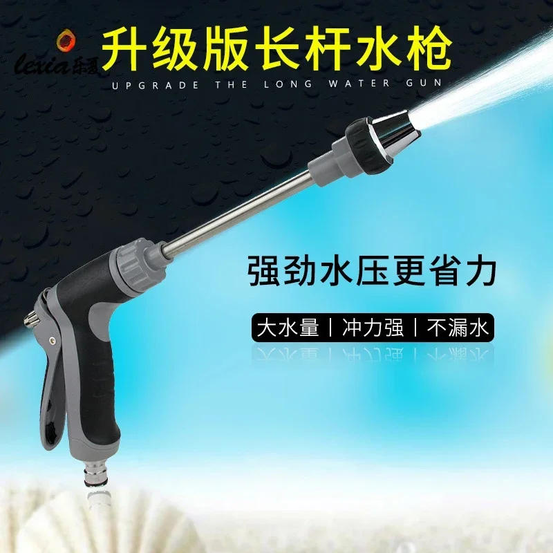 Car Wash Water Gun Long Pole Gun Household Car Wash Tools Metal Nozzle Extended Rod Glued Handle