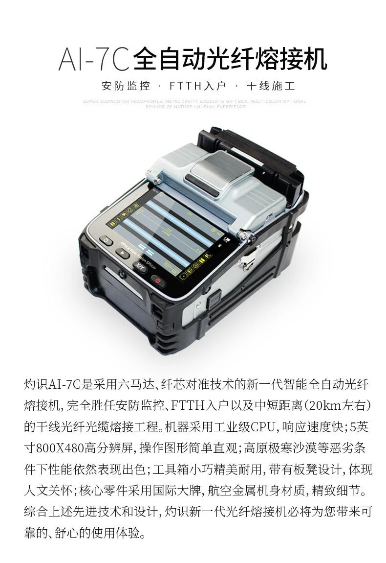 AI-7C Automatic Jumper Optical Fiber Cable Fiber Leather Wire Welding Machine