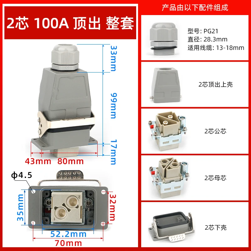 Heavy-duty connector high current 100A high-power 2-core high-voltage 4-core 6-hole 8-pin 12PIN aviation plug seat