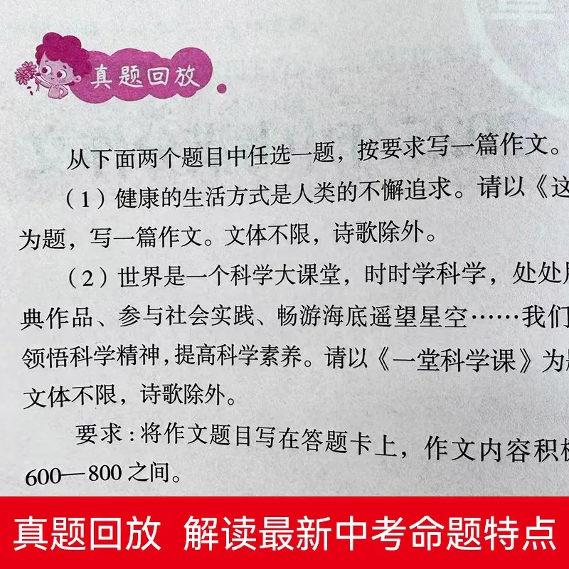 A Guide To Accumulating Writing Materials and Preparing for The High School Entrance Examination