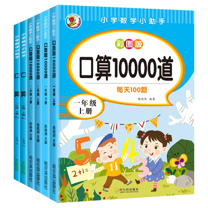 10000 Mental Arithmetic Questions, Specialized Training for Mathematical Thinking in Grades One, Two, and Three